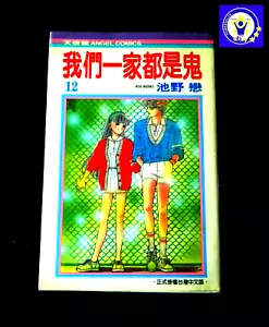 1996 Our Family Is All Ghosts #12 Trade Paperback Angel With Dustjacket (Clean) - Foto 1 di 2