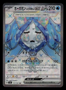 NM - Pokemon Japanese Transformation Mask sv6 Wellspring Mask Ogerpon ex 117/101 - Picture 1 of 2