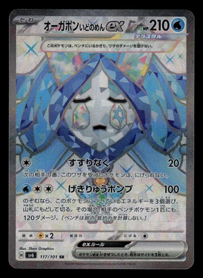 NM - Pokemon Japanese Transformation Mask sv6 Wellspring Mask Ogerpon ex 117/101 - Image 1 of 2