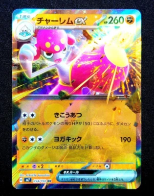 Medicham ex RR 054/102 SV7 Stellar Miracle - Pokemon Card Japanese - Image 1 of 2