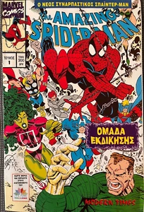 AMAZING SPIDER MAN #1 ISSUE 1997 GREECE MODERN TIMES AVENGERS RAREST COLLECTORS - Picture 1 of 5