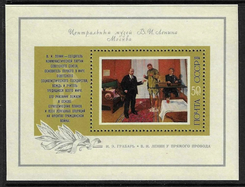 Russia SC # 4187 Lenin At The Telegraph, By Igor R. Grabar . MNH - Image 1 of 1