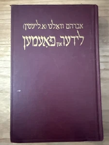 1938 Lider un Poemen Vol 2 — Abraham Liessin Abraham Walt & Chagall Yiddish HC - Bild 1 von 15