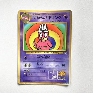 Hamachan's Slowking Promo Hamada Karte Pokemon Japanisch 1996 Non-Holo aus Japan - Bild 1 von 15