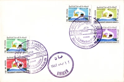 JORDANIA 1982 1ª EXPOSICIÓN DE SELLOS DE JORDNIA, 1980 SIGLO XV HIJRA (ISLAM) CANCELAR Foto 1 de 4