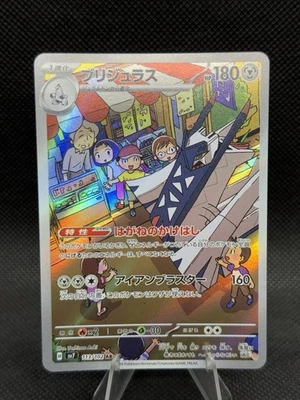 Archaludon 113/102 Sv7: Stellar Miracle Holo (Japanese) - Image 1 of 2