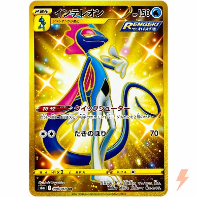 Inteleon UR 098/069 S6a Eevee Heroes - Pokemon Card Japanese - Image 1 of 4