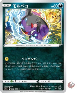 Pokemon card s12 062/098 Morpeko  Sword & Shield - Picture 1 of 2