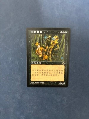 MTG SIMPLIFIED CHINESE PORTAL SERPENT ASSASSIN NM MAGIC THE GATHERING RARE BLACK - Image 1 of 4