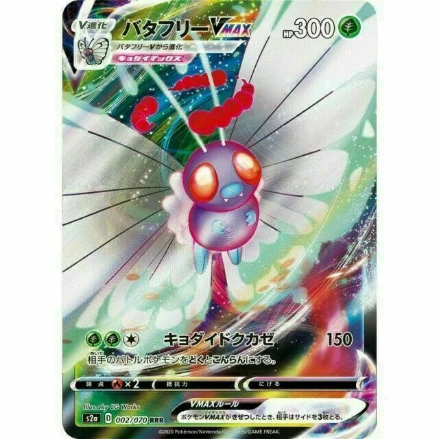 002-070-S2A-B - Pokemon Card - Japanese - Butterfree VMAX - RRR - Image 1 of 1