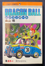 Manga Dragon Ball Vol. 32 1989 Japanese 1st Print Edition Comic Akira Toriyama