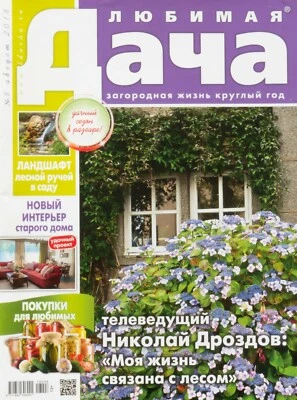 "Country house". 8/2018. Architecture, Design, Landscape, Interior. In Russian. - Image 1 of 4