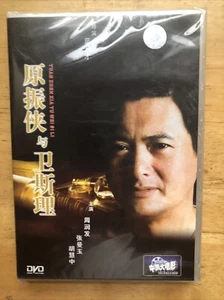ZHEN YUAN YI XIA YU WEI SI LI-Chow Yun Fat-All Region-SEALED - Picture 1 of 3