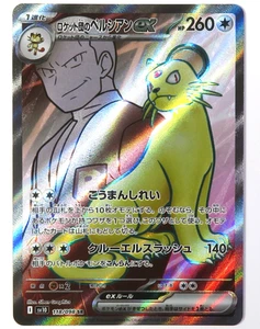Pokemon Card Persian ex SR 118/098 sv10 Team Rocket's Japanese - Picture 1 of 6