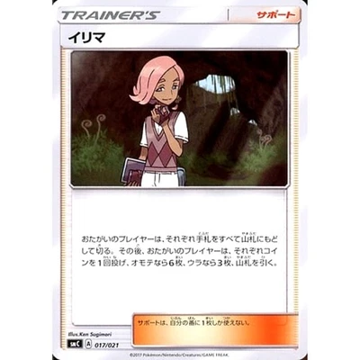Pokemon Ilima 017/021 SMC The Tapu Bulu GX Enhanced Starter Set Japanese Card - Image 1 of 4