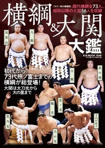 Yokozuna & Ozeki Encyclopedia Color Extra Large Revised Edition Sumo Book Japan - Picture 1 of 1