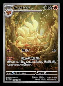 NINETALES 110/108 NM AR ART RARE SV3 RULER OF THE BLACK FLAME POKEMON JAPANESE - Picture 1 of 3