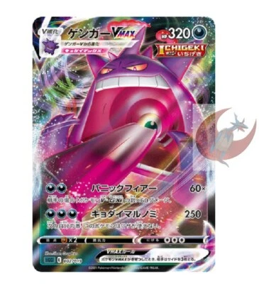 Pokemon card sGG 002/019 Gengar VMAX Heroes Sword & Shield  s6a - Image 1 of 2