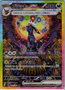 Umbreon Ex 217/187 SIR - Japanese - Terastal Festival - Pokemon Card - NM - Bild 1 von 2