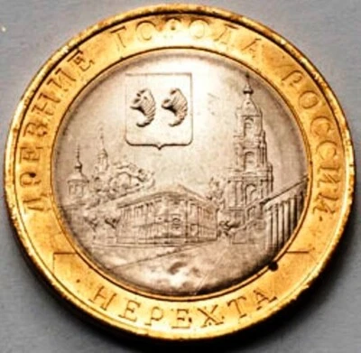 Russia 10 rubles bimetal 2014 Ancient Towns - Nerekhta UNC (#587) - Image 1 of 2