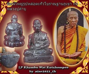 Rare!LP Khambu Statue Pim Lek Nur Thongdang Thai amulet Buddhist Buddha Antique  - Picture 1 of 10