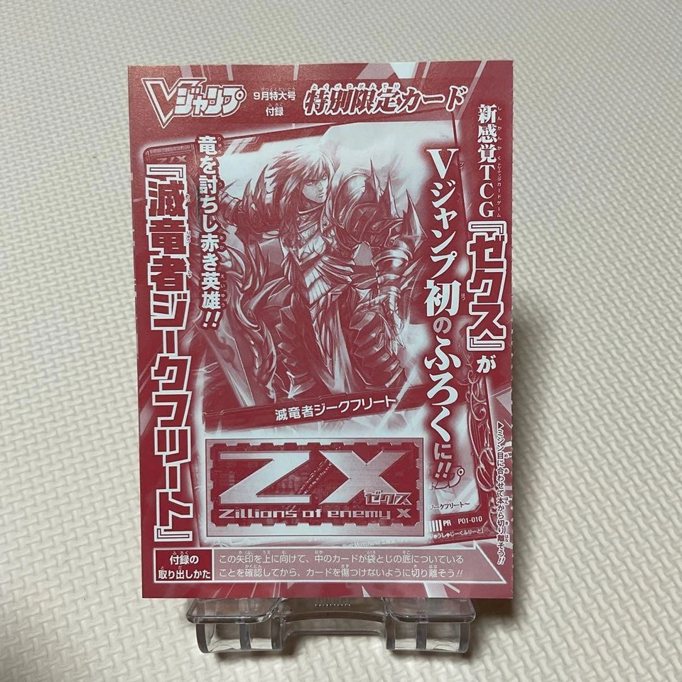 Z X Dragon Slayer Siegfried - Image 1 of 2