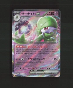 Tarjeta Pokémon holográfica Gardevoir ex 082/190 tesoro brillante japonés ex RR casi nueva - Imagen 1 de 10