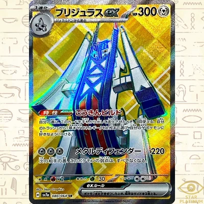 Archaludon ex SR 080/064 sv7a Japanese Pokemon Card Paradise Dragona - NM - Image 1 of 4