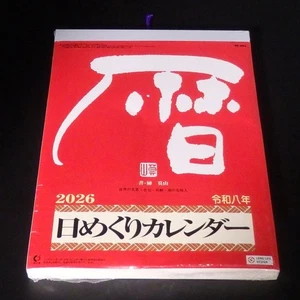 Calendario de pared diario estafa 2026 con campo de notas japonés Reiwa-令和8年 26 cm - Imagen 1 de 11