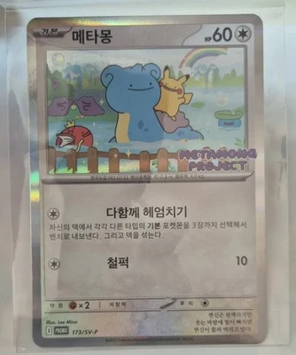 Ditto Metamong Promo [Unsealed] - Image 1 of 2