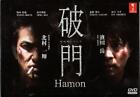 Japanese Drama Dvd Hamon (2015) English Subtitle