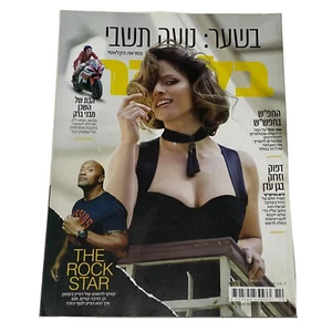 Vintage Blazer Israel Men Magazine,APRIL 2017,Noa Tishby,The Rock,Dwayne Johnson - Picture 1 of 21