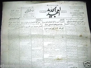 Al Ahdul' Jadid جريدة العهد الجديد Arabische Vintage Syrische Zeitungen 1928 Nov. 4 - Bild 1 von 1