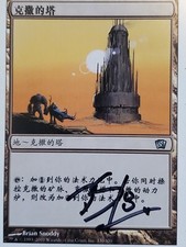 MTG - Urza's Tower - 8th Edition - ARTIST SIGNED - Foreign