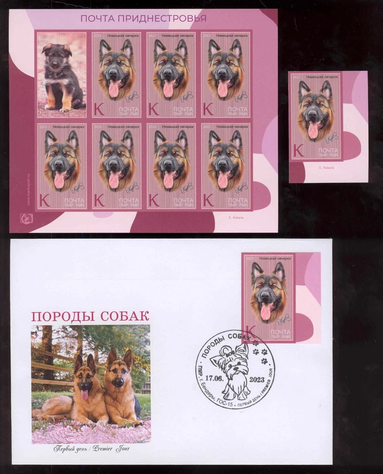 Transnistria 2023 Razas de Perros Pastor Alemán 1v**MNH + Hoja**MNH + FDC imperfecto. Foto 1 de 1