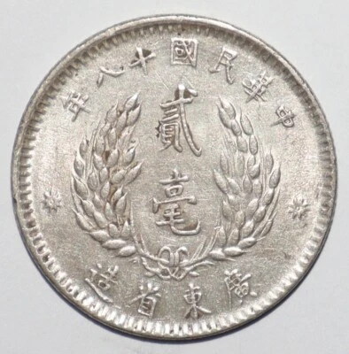 1929 China Kwangtung Province 2 Jiao AU - Image 1 of 2