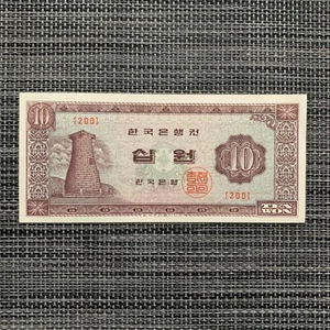 South KOREA 10 WON Banknote UNC KOREAN Turtle War Ship Currency Post Korean War - Picture 1 of 5