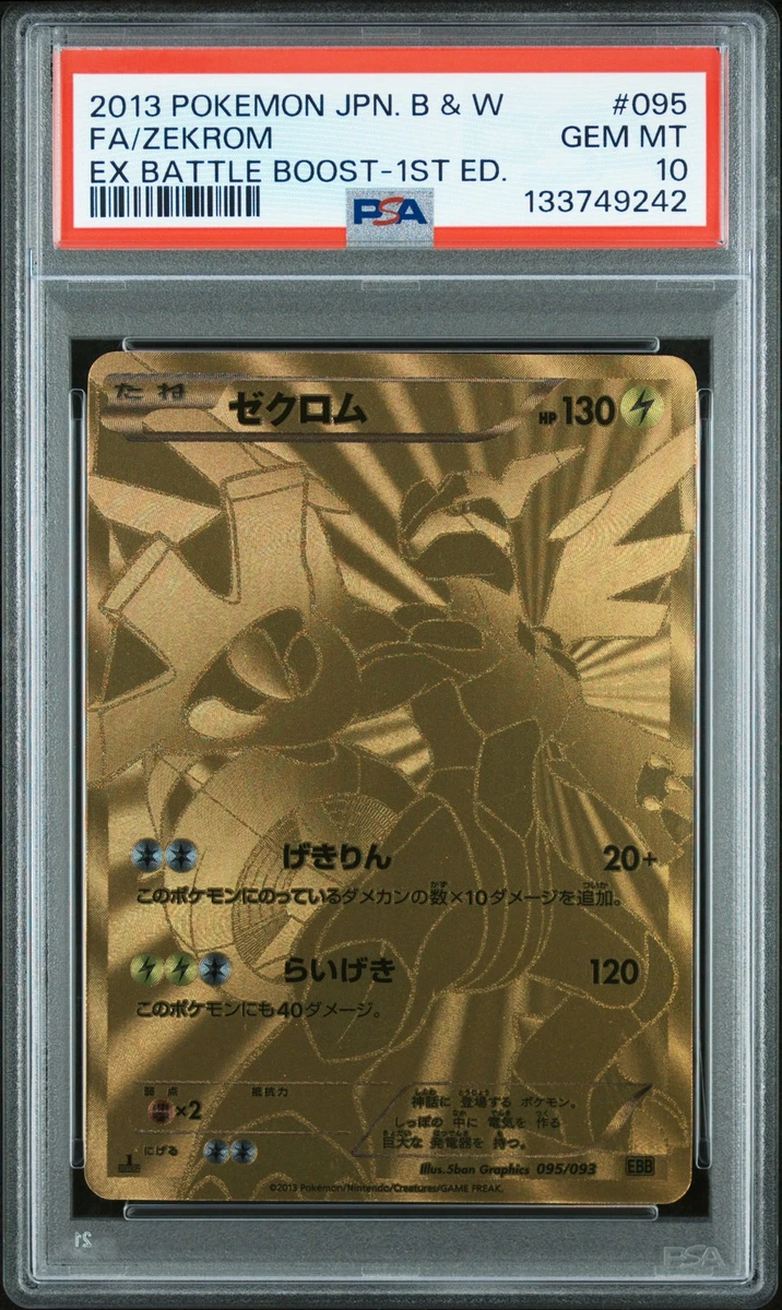 極美品 ゼクロム シークレット ゴールド 1st PSA10 極美品 ゼクロム シークレット ゴールド 1st PSA10 極美品 ゼクロム