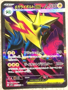 Pokemon M1s Meg Symphonia Manectric EX 32/63 giapponese - Foto 1 di 2