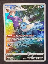 Pokémon Japanese Vaporeon Full Art S8b Vmax Climax 189/184 CHR - NM