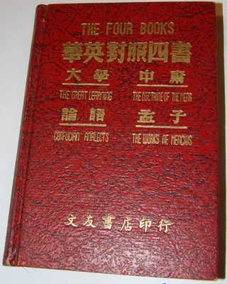 VTG 1955 BOOK - FOUR BOOKS IN CHINESE-ENGLISH BILINGUAL EDITION! GREAT LEARNING! - Image 1 of 4