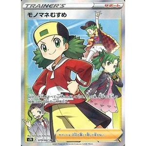 Pokemon Copycat Holo SR 079/067 S7D Skyscraping Perfection Japanese Card - Picture 1 of 10