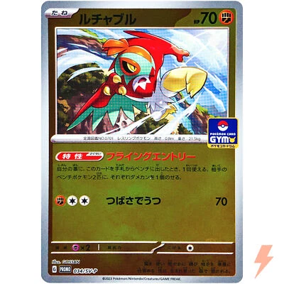 Hawlucha 034/SV-P GYM Promo Scarlet & Violet - Pokemon Card Japanese - Image 1 of 4