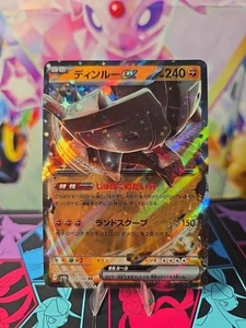 Ting-Lu ex 113/190 Sv4a: Shiny Treasure Ex Holo (Japanese) - Picture 1 of 4