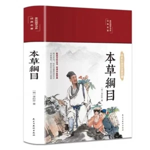 Chinese Traditional herbal Book ben cao gang mu 本草纲目 国学系列李时珍原版原著彩图版白话文翻译 易懂易赏养生 - Picture 1 of 3