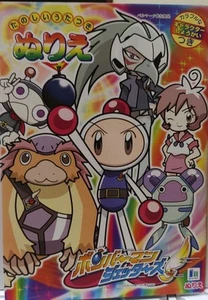 Hecho en Japón Sin Usar Showa Note Bomberman Jetters Libro para Colorear Juguete Juego De Colección - Imagen 1 de 5