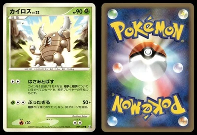 PINSIR 007/100 COMMON BEAT OF THE FRONTIER POKEMON JAPANESE - Image 1 of 4