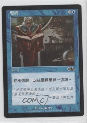 Catalog Traditional Chinese Magic: Urza's Saga #64 1998 - Image 1 of 2