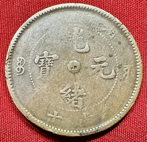 1902-05 China Kuang-hsu (Guangxu) 10 Cash - Y#120a.10 - Hu-peh Providence�� - Bild 1 von 2