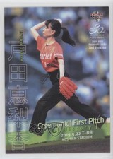 2020 BBM Creremonial First Pitch History Erika Toda #FP13